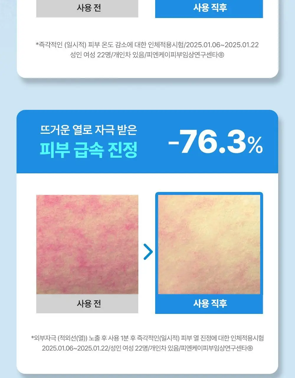 [화잘먹수분선] 웰라쥬 리얼 히알루로닉 블루 선크림 50ml 1+1 기획 상세페이지 25